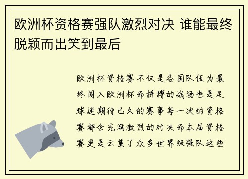 欧洲杯资格赛强队激烈对决 谁能最终脱颖而出笑到最后