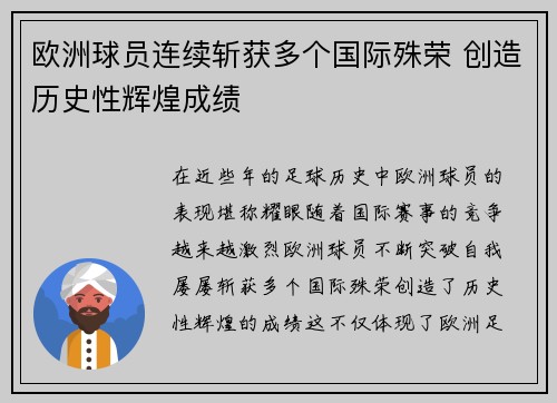 欧洲球员连续斩获多个国际殊荣 创造历史性辉煌成绩