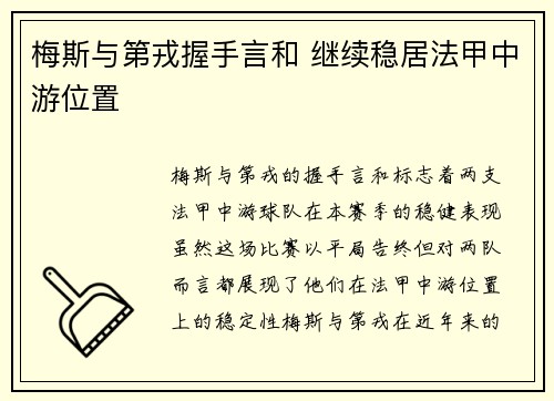 梅斯与第戎握手言和 继续稳居法甲中游位置