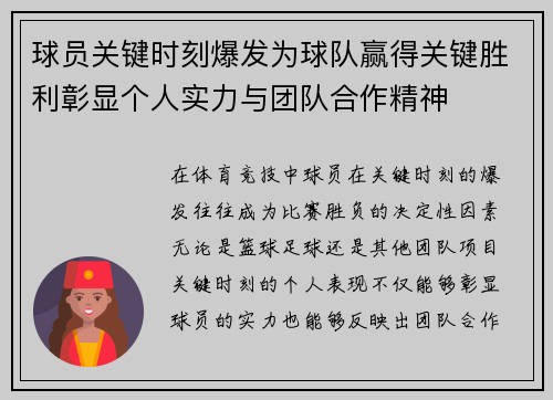 球员关键时刻爆发为球队赢得关键胜利彰显个人实力与团队合作精神
