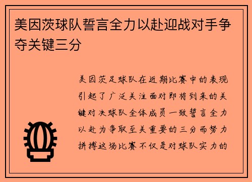 美因茨球队誓言全力以赴迎战对手争夺关键三分