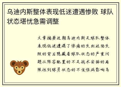 乌迪内斯整体表现低迷遭遇惨败 球队状态堪忧急需调整