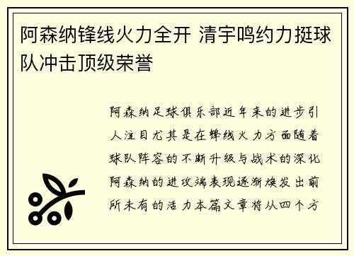阿森纳锋线火力全开 清宇鸣约力挺球队冲击顶级荣誉