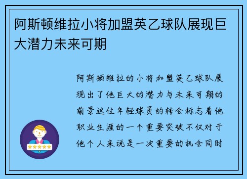 阿斯顿维拉小将加盟英乙球队展现巨大潜力未来可期